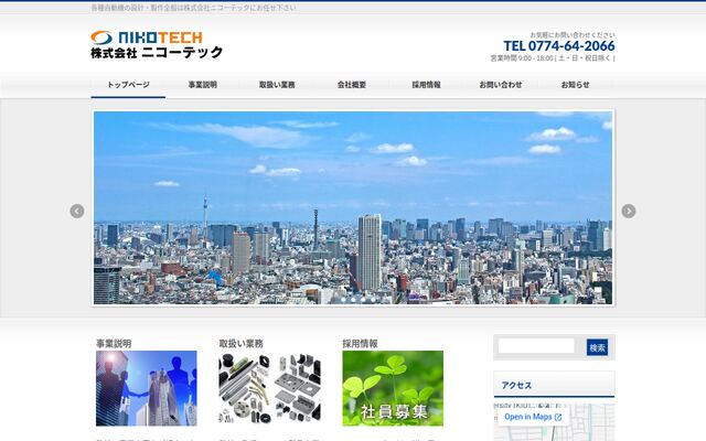 株式会社ニコーテックの公式サイト