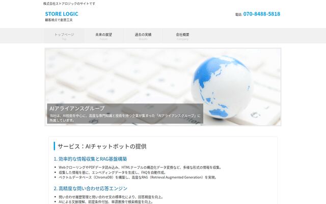 株式会社ストアロジック