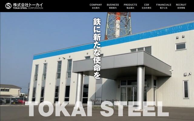 株式会社トーカイの公式サイト