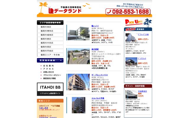 株式会社データランドの公式サイト