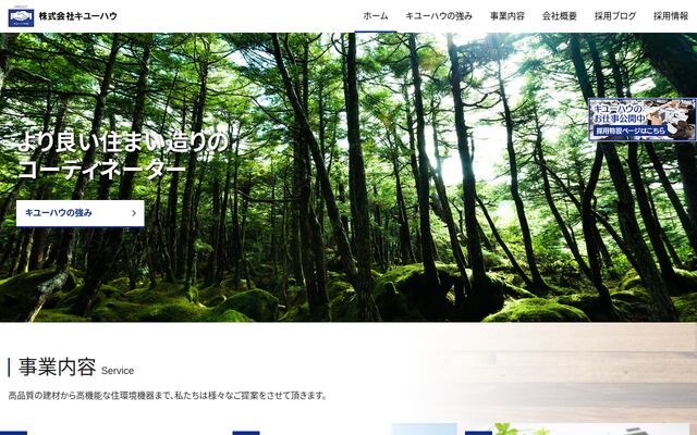 株式会社キユーハウの公式サイト