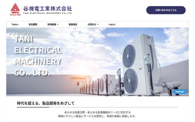 谷機電工業株式会社の公式サイト