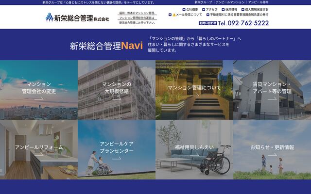 新栄総合管理株式会社の公式サイト