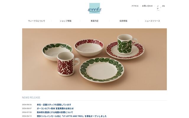株式会社ウィークスの公式サイト