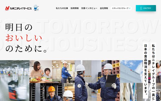 株式会社九州ニチレイサービスの公式サイト