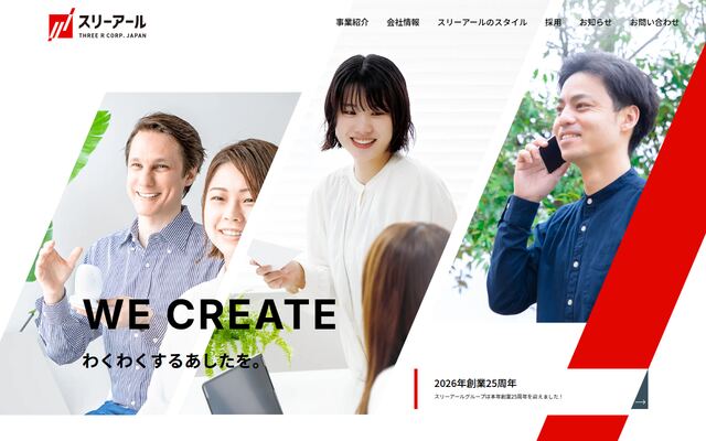 スリーアール株式会社の公式サイト