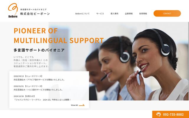 株式会社ビーボーンの公式サイト