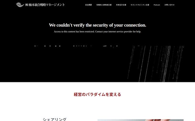 株式会社楠本統合戦略マネージメントの公式サイト