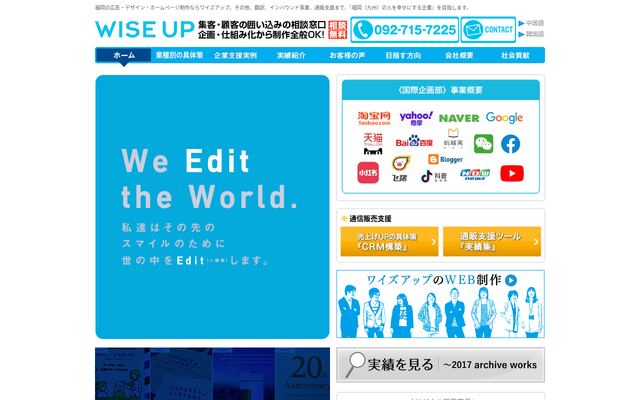 株式会社ワイズアップの公式サイト