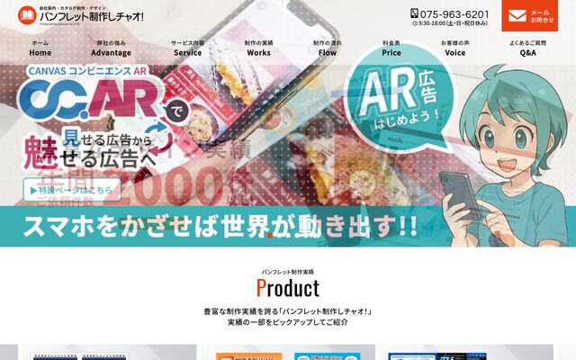 株式会社キャンバスの公式サイト