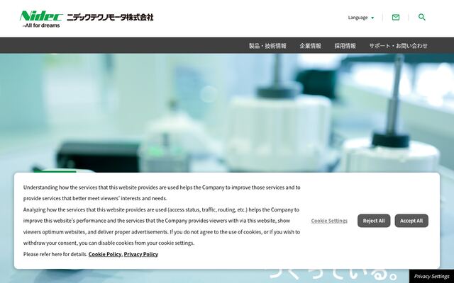 ニデックテクノモータ株式会社の公式サイト