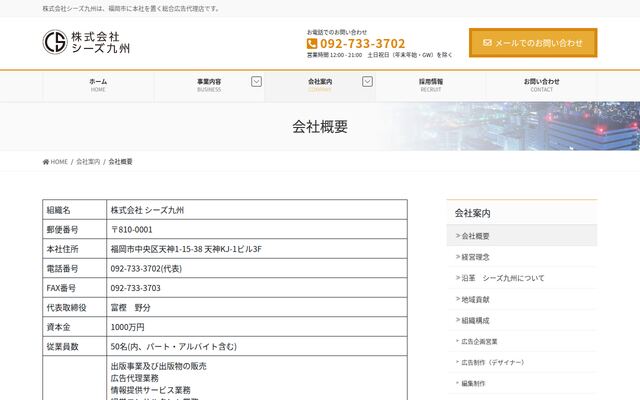 株式会社シーズ九州の公式サイト