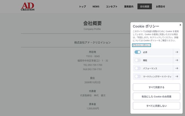 株式会社アド・クリエイションの公式サイト