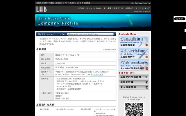 株式会社ライトハウスブレイン