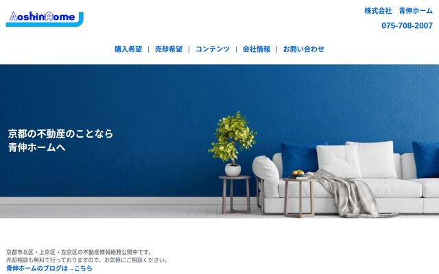 株式会社青伸ホームの公式サイト