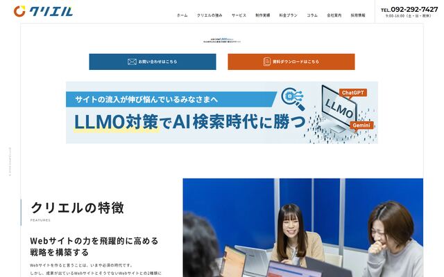 株式会社クリエルの公式サイト