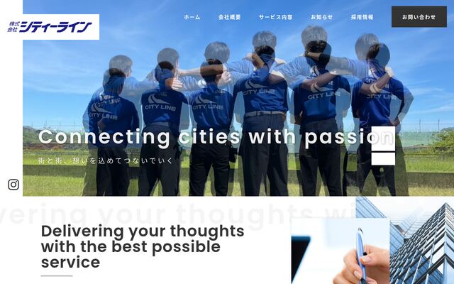 株式会社シティーラインの公式サイト