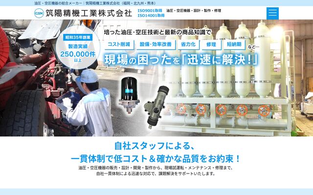 筑陽精機工業株式会社の公式サイト