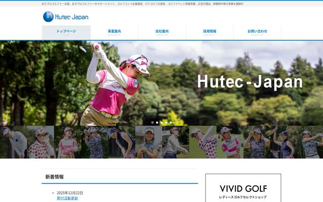 株式会社ヒューテック・ジャパンの公式サイト