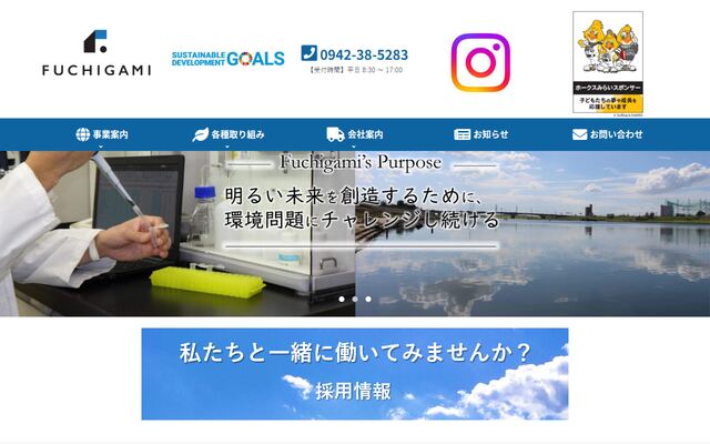 株式会社フチガミの公式サイト