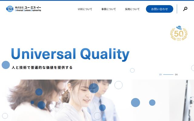 株式会社ユー・エス・イーの公式サイト