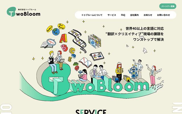 株式会社トゥブルームの公式サイト