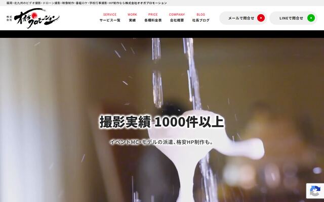 株式会社オオガプロモーションの公式サイト