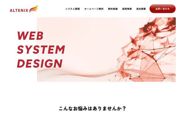 株式会社アルテニクス