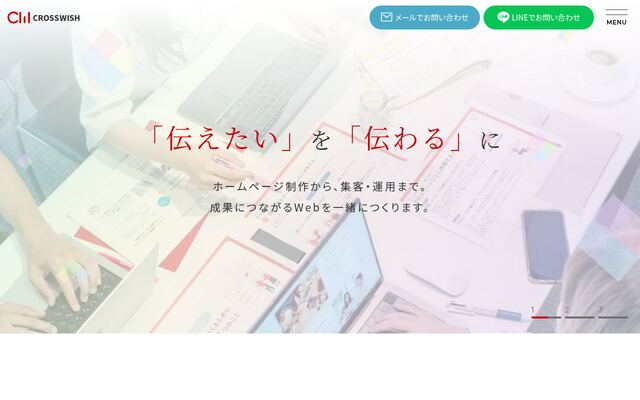 株式会社クロスウィッシュの公式サイト