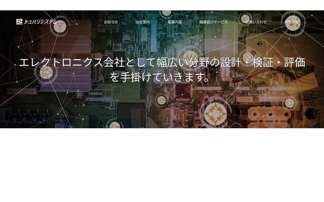 株式会社シュハリシステムの公式サイト