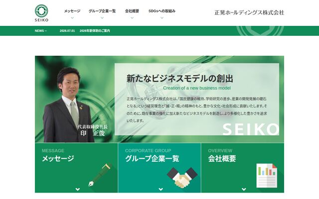 正晃ホールディングス株式会社の公式サイト