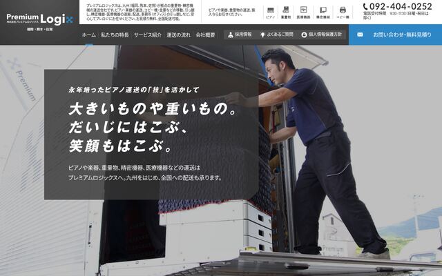 株式会社プレミアムロジックスの公式サイト