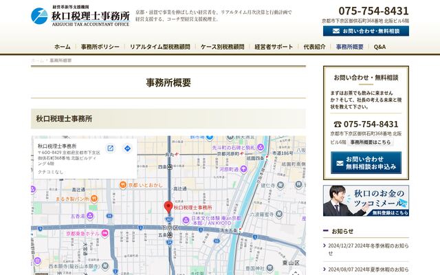 秋口税理士事務所の公式サイト