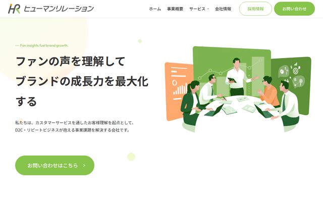 株式会社ヒューマンリレーションの公式サイト