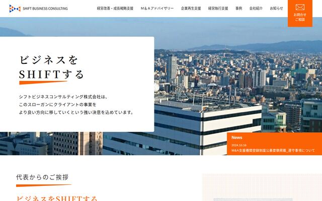シフトビジネスコンサルティング株式会社の公式サイト