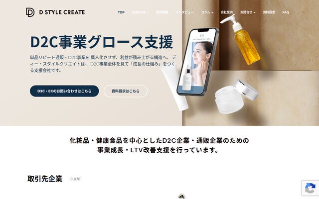 株式会社ディー・スタイルクリエイトの公式サイト