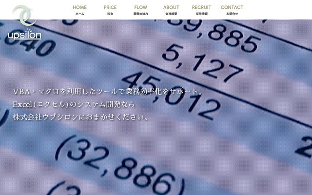 株式会社ウプシロンの公式サイト