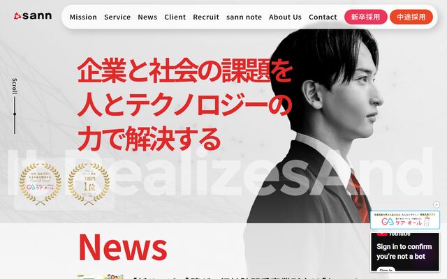 株式会社ＳＡＮＮの公式サイト
