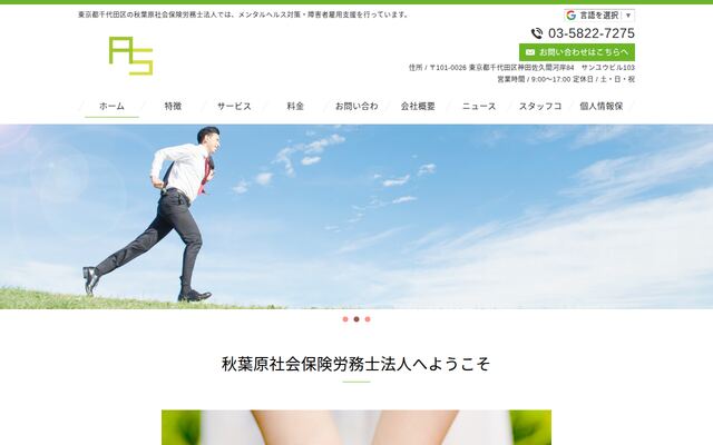 秋葉原社会保険労務士事務所