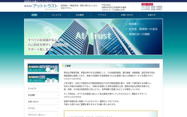 株式会社アットトラストの公式サイト