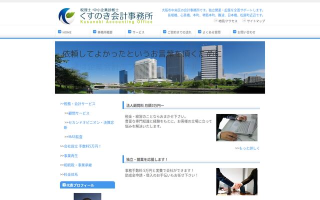 税理士・中小企業診断士くすのき会計事務所