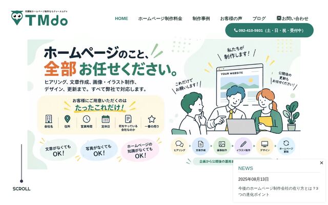 合同会社ＴＭｄｏの公式サイト