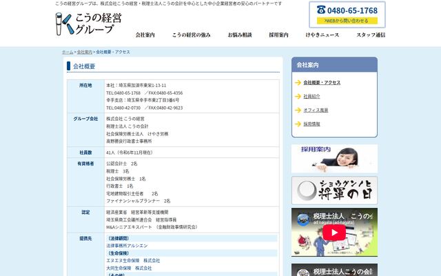 税理士法人こうの経営の公式サイト