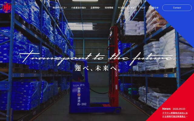 小倉運送株式会社