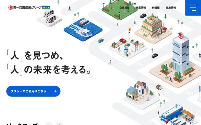 第一交通産業株式会社の公式サイト