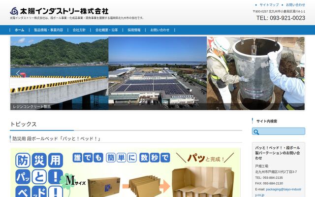 太陽インダストリー株式会社の公式サイト