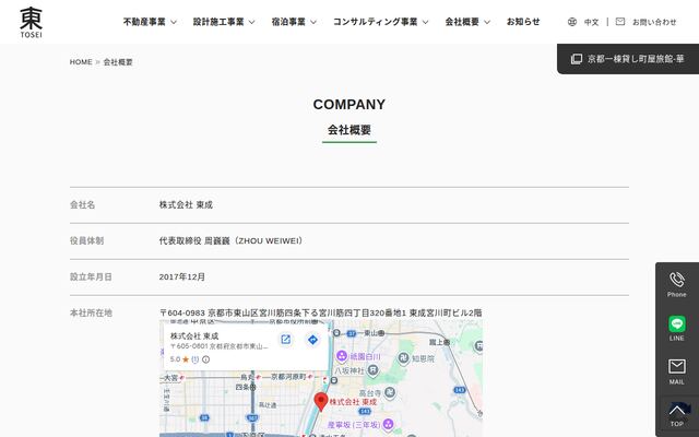 株式会社東成の公式サイト