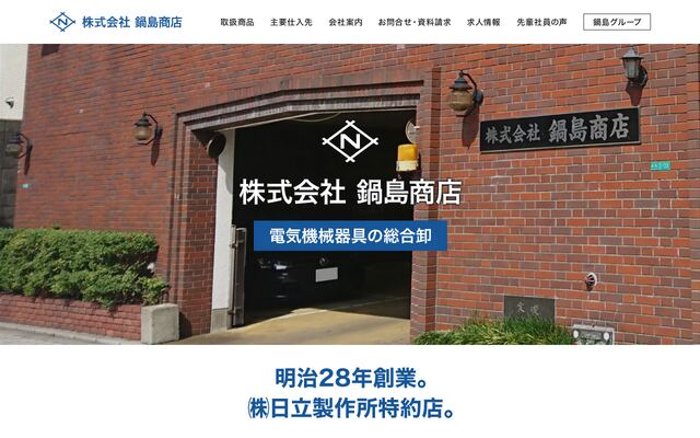 株式会社鍋島商店