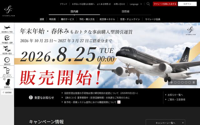株式会社スターフライヤー