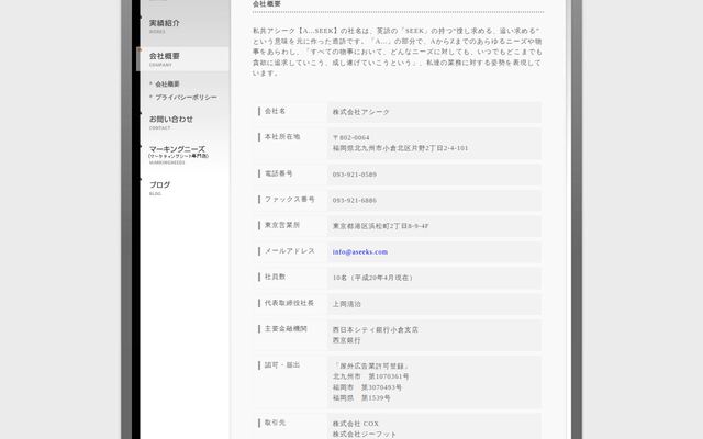 株式会社アシークの公式サイト